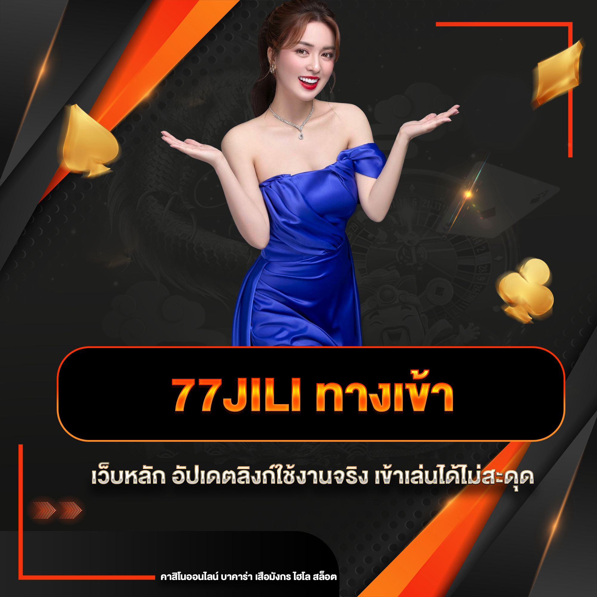77jili ทางเข้า
