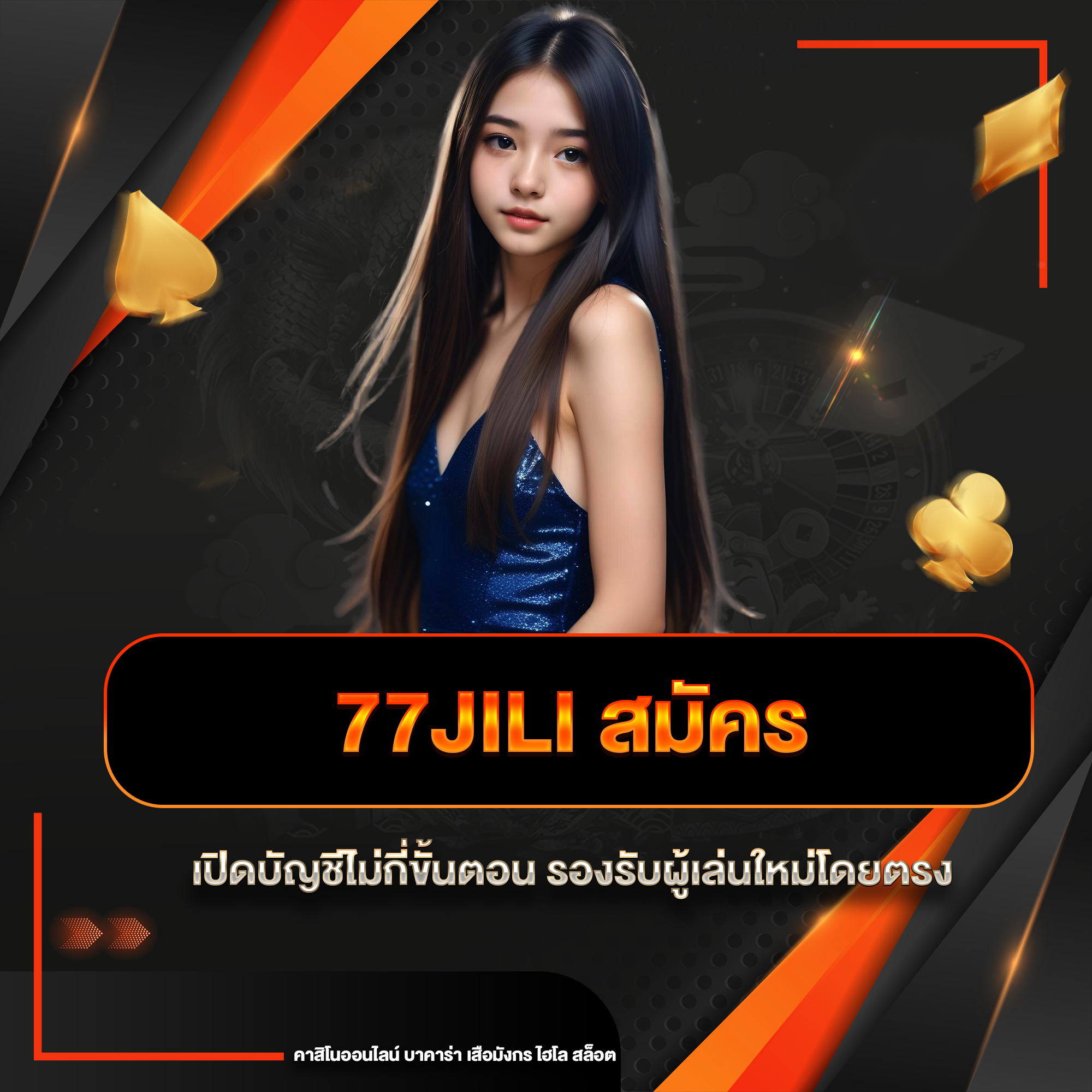 77jili สมัคร