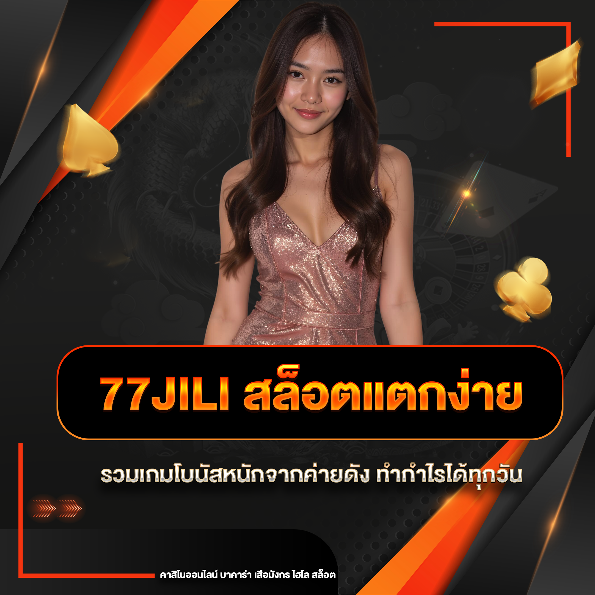 77jili สล็อตแตกง่าย
