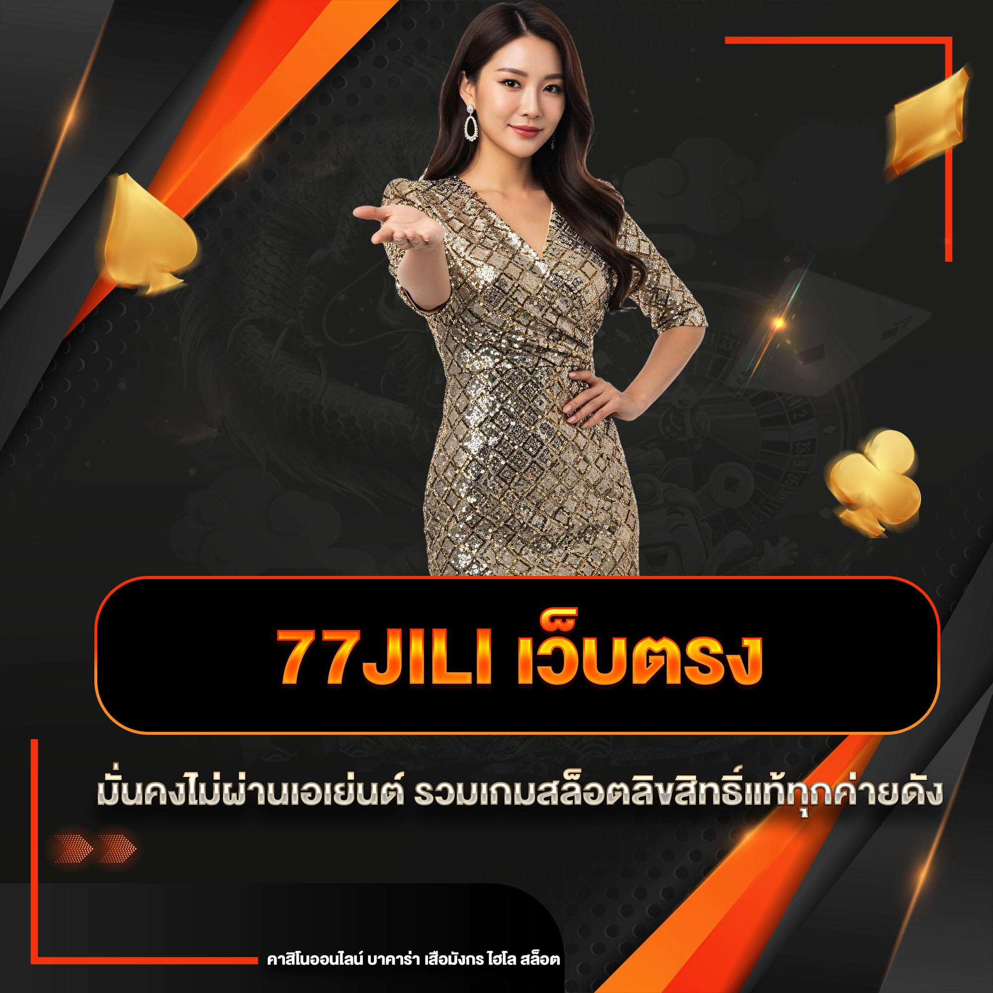 77jili เว็บตรง