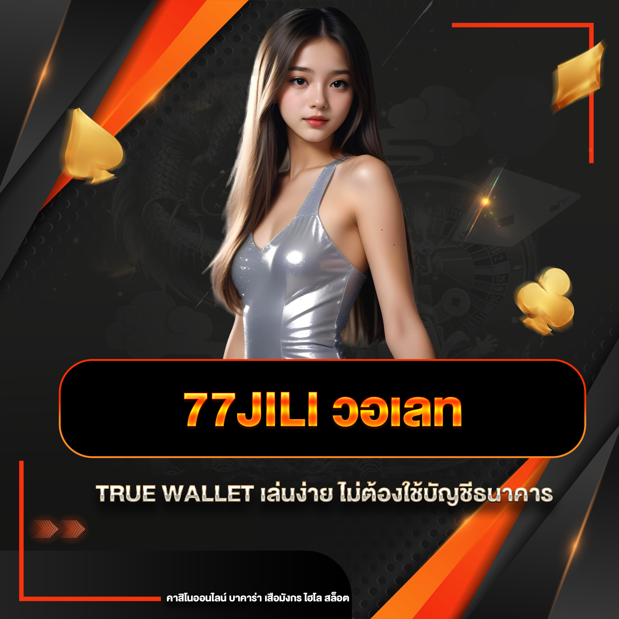 77jili วอเลท